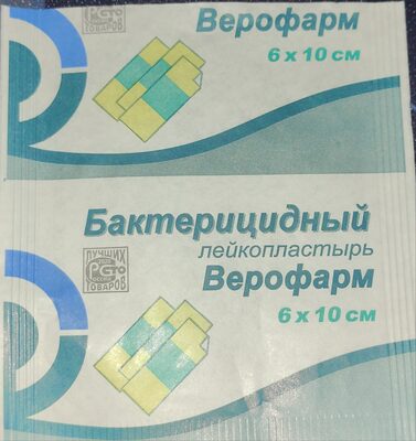 Photo de l’emballage : бактерицидный лейкопластырь верофарм