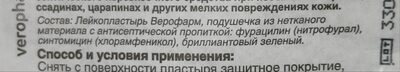 Photo de la liste d’ingrédients imprimée : бактерицидный лейкопластырь верофарм